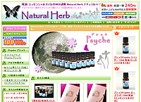 ThinkWell株式会社シンクウェル・EC事業・「精油・エッセンシャルオイルのWEB通販 Natural Herb ナチュラルハーブ」